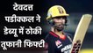 IPL 2020 SRH vs RCB: Devdutt Padikkal slams fifty on debut, Breaks many records | Oneindia Sports