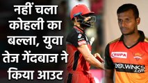 IPL 2020 RCB vs SRH: Virat Kohli falls cheaply, T Natarajan strikes for SRH | Oneindia Sports