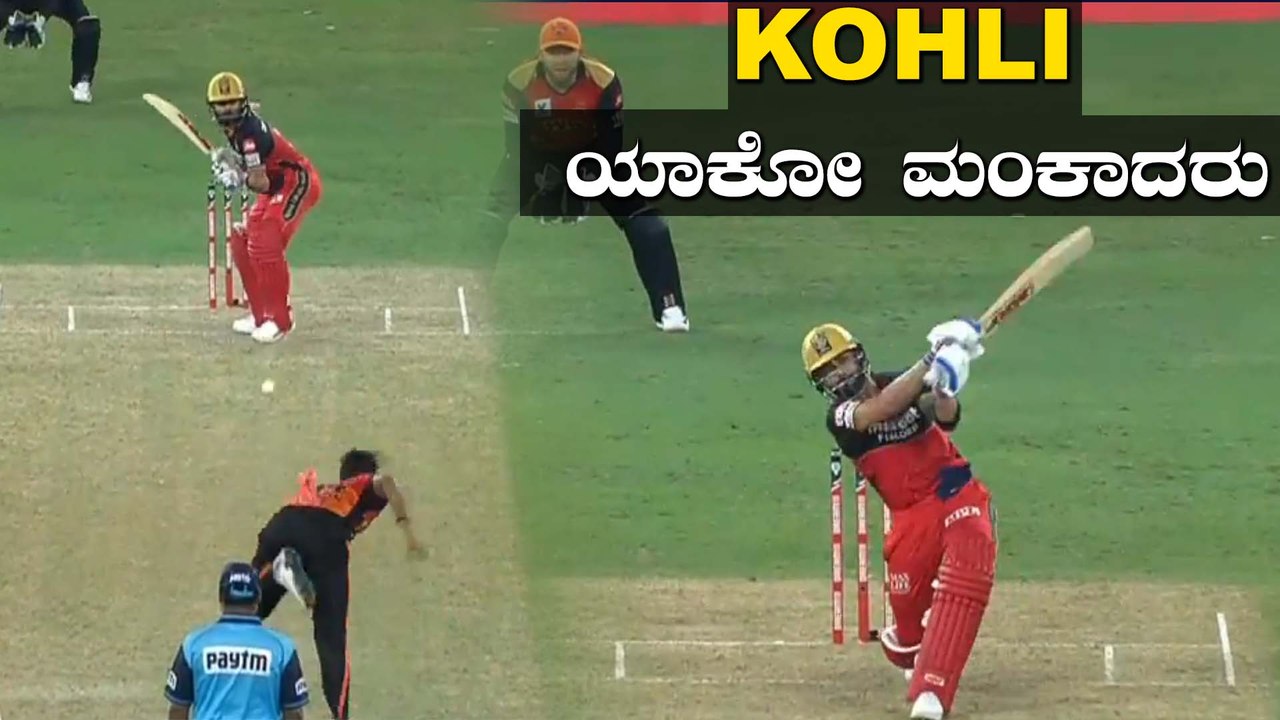 IPL2020 SRH VS RCB |  Virat Kohli ಅಭಿಮಾನಿಗಳಿಗೆ ಭಾರೀ ನಿರಾಸೆ | Oneindia Kannada