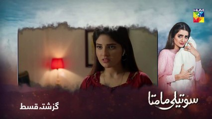 Soteli Maamta Episode 155 HUM TV Drama 21 September 2020