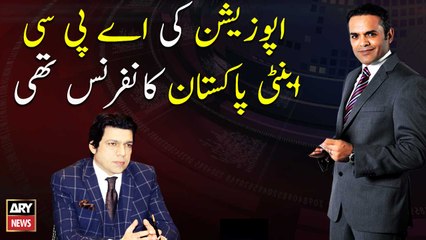 APC was an anti-Pakistan conference، ٖFaisal Vawda