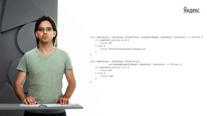055 - iOS. Другие важные особенности UITableView, часть 1