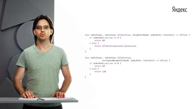 055 - iOS. Другие важные особенности UITableView, часть 1
