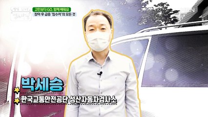 자! 다들 메모 준비하셨죠?! 전문가의 침수차 족집게 꿀T.I.P