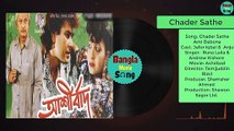 Chader Sathe | চাঁদের সাথে আমি | Jafor Iqbal & Anju | Runa & Andrew | Ashirbad | Romantic Song