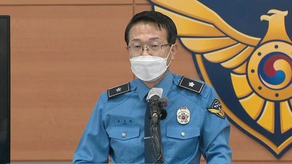 해경, '연평도 피격' 공무원 관련 중간 수사결과 발표 / YTN