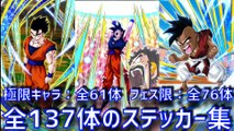 137 CHARACTER ALL SPECIAL STICKERS IN DOKKAN BATTLE (Updated Sep 2020) Dragon Ball Z Dokkan Battle