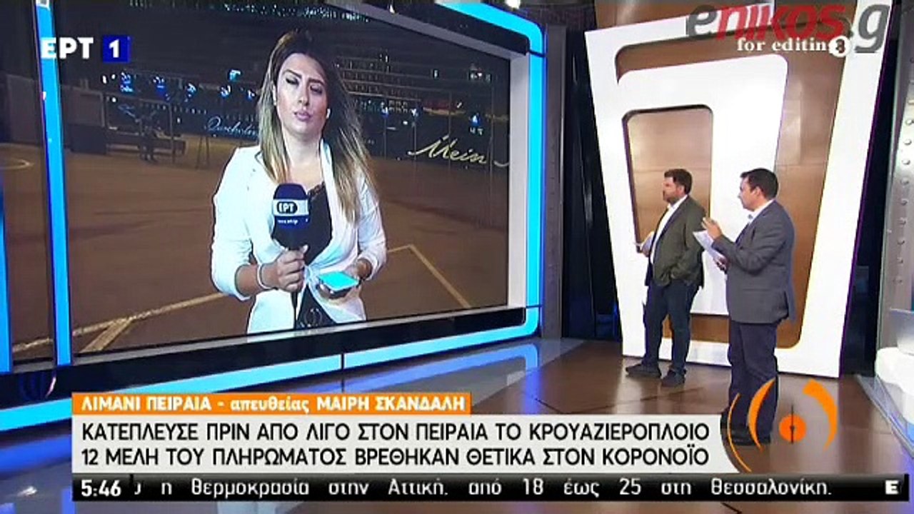 ΚΡΟΥΑΖΙΕΡΟΠΛΟΙΟ ΠΕΙΡΑΙΑΣ