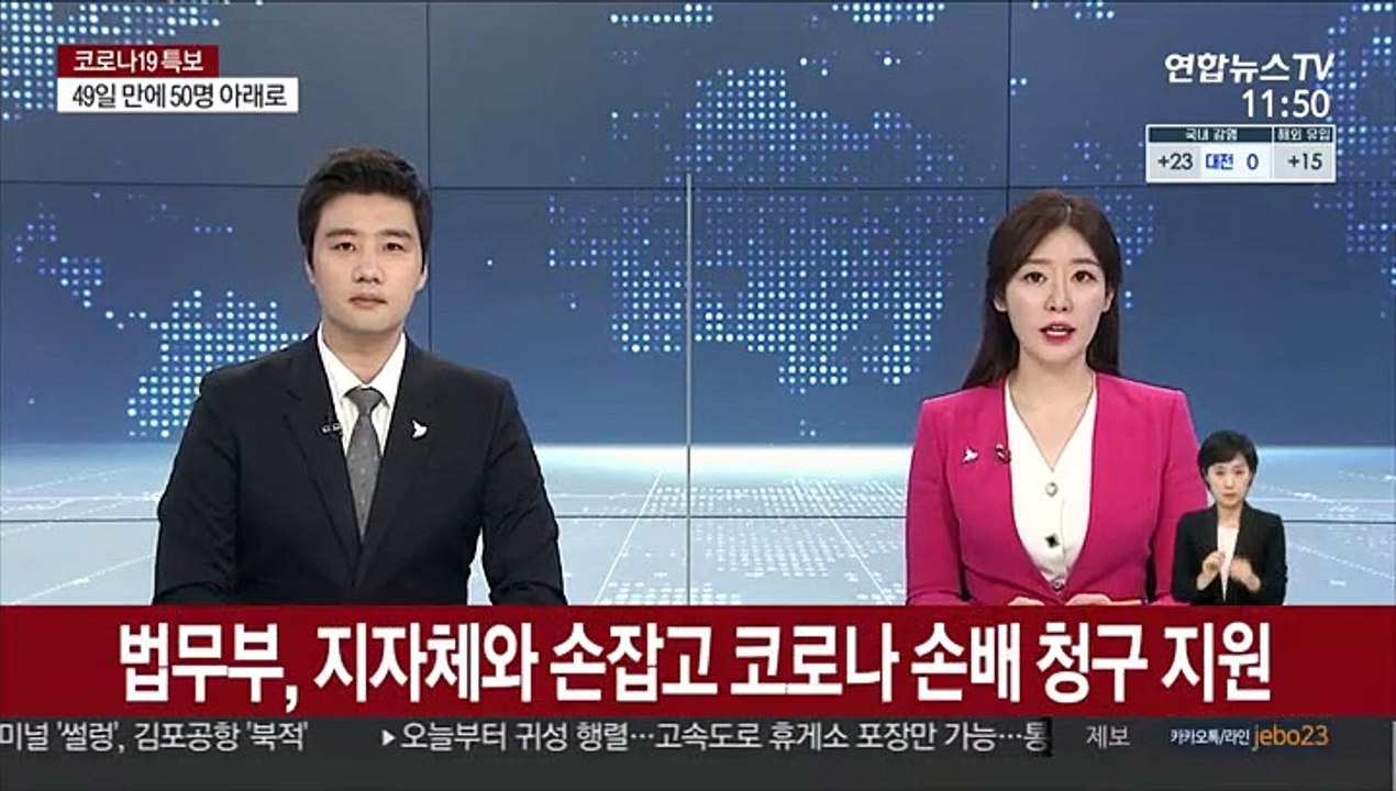 법무부, 지자체와 손잡고 코로나 손배 청구 지원