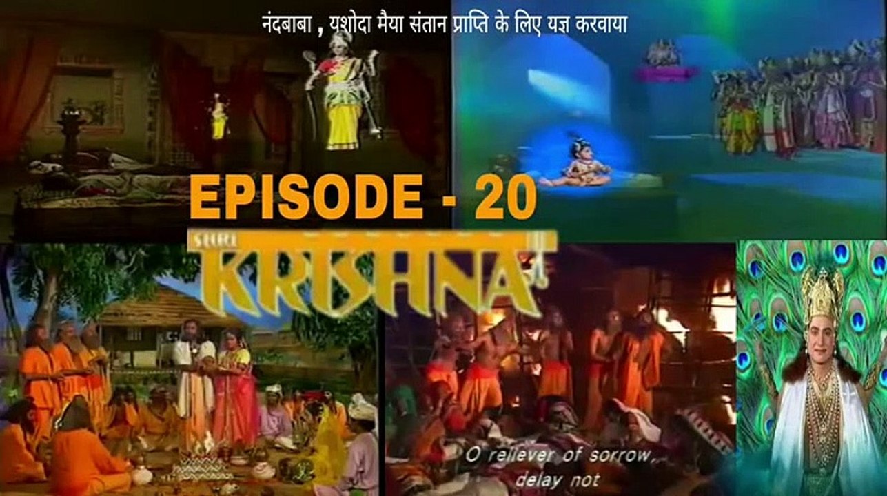 श्री कृष्णा भाग - 20 !! SHRI KRISHNA RAMANAND SAGAR EPISODE  -  20