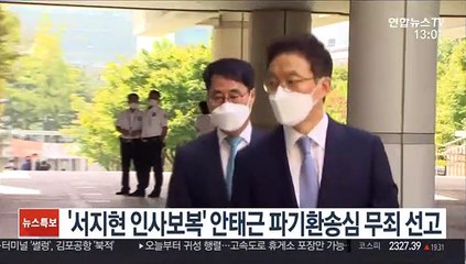 '서지현 인사보복' 안태근 파기환송심 무죄 선고