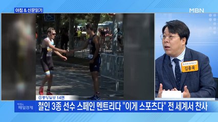 신문브리핑5 "길 잘못 든 경쟁자에 결승선 양보…"이것이 진정한 스포츠맨십""외 주요기사