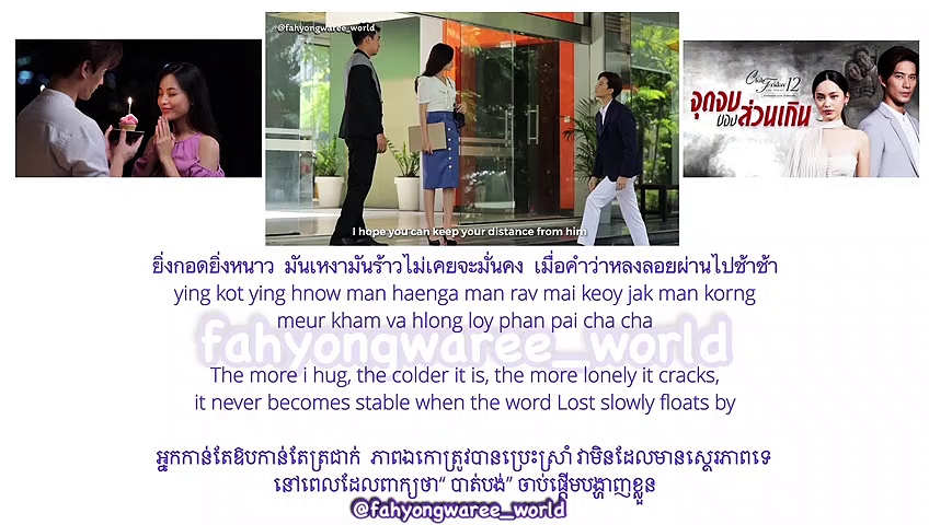 Jut Jop Kong Suan Gern [EngSub]