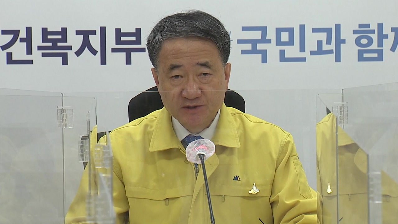 박능후 "추석 연휴 전 코로나19 안정되도록 노력해달라" / YTN
