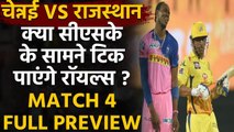 IPL 2020, CSK vs RR: Match Preview | Head to head | Match Stats |Records| वनइंडिया हिंदी