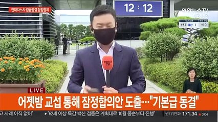 현대차 노사, 기본급 동결 잠정합의…코로나 위기 공감대