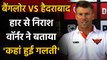 RCB vs SRH, IPL 2020: David Warner blames poor communication for losing match | वनइंडिया हिंदी