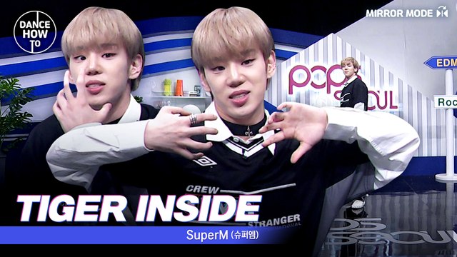 [Pops in Seoul] Byeong-kwan's Dance How To! Korean beauty! SuperM(슈퍼엠)'s Tiger Inside(호랑이)!