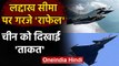 India China Tension: तनाव के बीच Ladakh Border पर गरजे Rafale Fighter Jet | वनइंडिया हिंदी