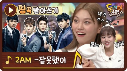 [띵곡받아쓰기] 오늘도 니 앞에서 웃는 광대 ㄴㅇㄱ 잘 못 듣겠는 잘못했어 받쓰!