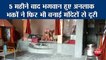 मेरठ में लॉकडाउन के करीब 5 महीने बाद खुले मंदिरों के कपाट