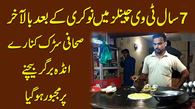 7 saal TV Channels mei nokri k baad bilakhir sahafi sarrak kinaray anda burger bechnay per majboor hogya