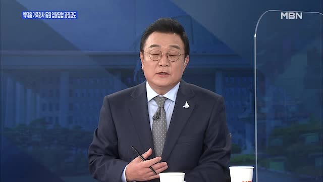 [백운기의 뉴스와이드] 추미애, 또 '태도 논란'? / 박덕흠, 해명에도 커지는 논란?