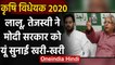 Bihar Assembly Elections 2020: Tejashwi Yadav ने Farm Bills को लेकर BJP पर कसा तंज | वनइंडिया हिंदी