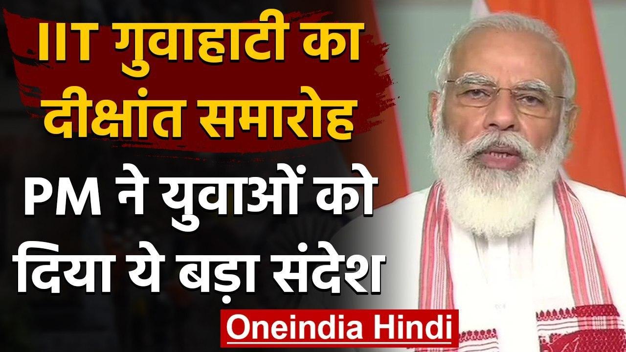 IIT Guwahati के दीक्षांत समारोह को PM Narendra...