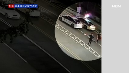 [단독] '나 홀로 사고' 음주 측정 거부한 경찰