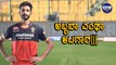 IPL 2020 RCB VS SRH : Padikkal ಆಟಕ್ಕೆ ಶಾಕ್ ಆದ SunRisers | Oneindia Kannada