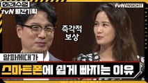 알파세대가 '스마트폰'에 빠지기 쉬운 이유 (ft.즉각적 보상)