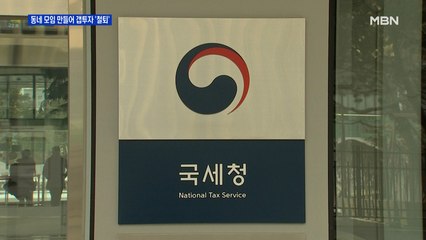 동네 모임 만들어 갭투자…집값 30%까지 과징금