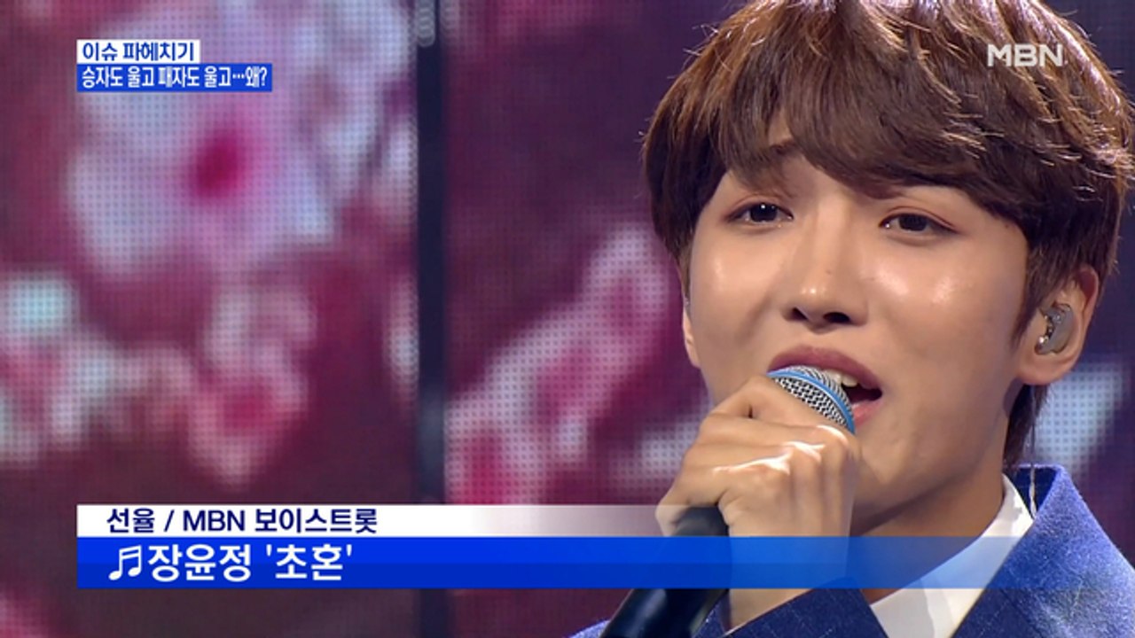 MBN 뉴스파이터-승자도 울고 패자도 우는 트로트 경연…선율·김성리·홍경민
