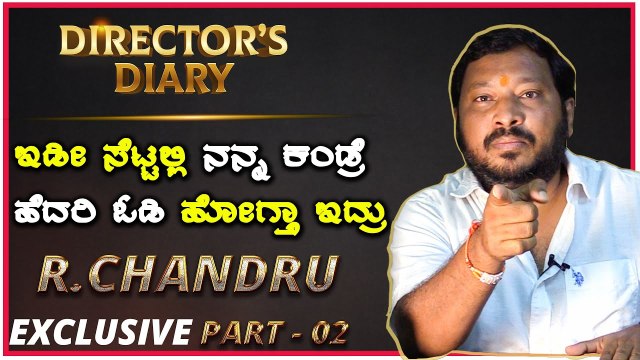 DIRECTORS DIARY | ಕೋಣನಕುಂಟೆ ರಮ್ಯಾ ಬಾರ್ ನಲ್ಲಿ ಡೈಲಿ ಮಲಗುತ್ತಿದ್ದೆ | R. Chandru | Filmibeat Kannada