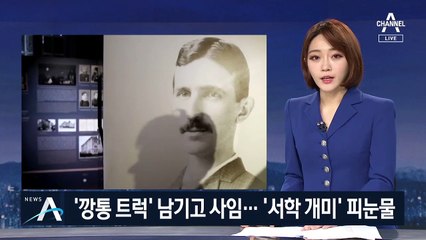 니콜라 창업자 사임에 주가 폭락…‘서학 개미’ 피눈물
