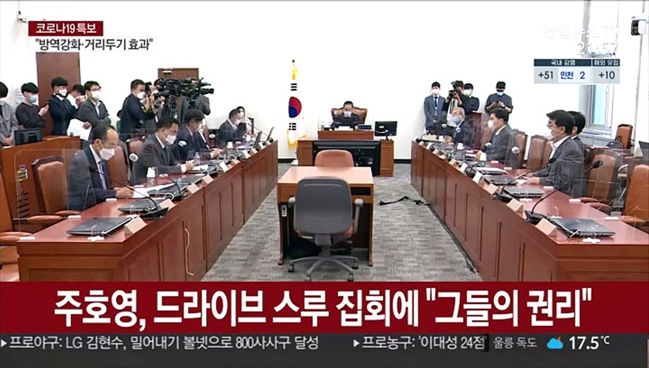 주호영, 드라이브 스루 집회에 "그들의 권리"