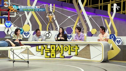 ▶레이디 제인의 발 건강 상태 체크! 몸신이 쉽게 진단하지 못하는 이유는?