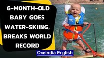 6-month-old baby boy goes water-skiing, breaks world record: Video goes viral | Oneindia News