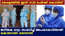 Kerala pandemic update | Oneindia Malayalam
