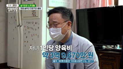 자녀 1인당 양육비 약 4억 원(!) 시대