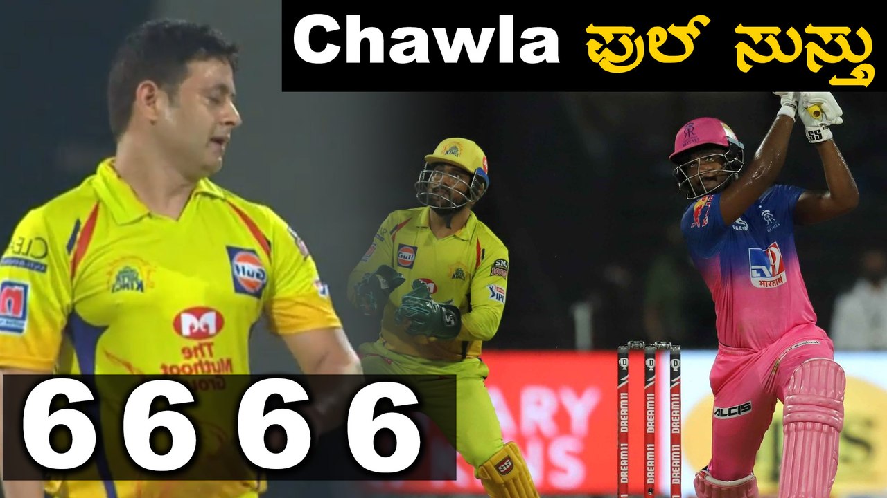 IPL 2020 RR vs CSK | ಒಂದೇ ಓವರ್ ನಲ್ಲಿ  Rajasthan...