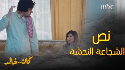 الشجاعة الحين أنك تواجه الماي والصابون وتتسبح.. رفض أنه وأي حد من البيت يتسبح ‍♂️..