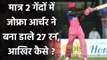 RR vs CSK, IPL 2020 : Jofra Archer hits four consecutive sixes in Lungi Ngidi Over | वनइंडिया हिंदी