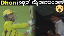 IPL 2020 RR vs CSK |  Dhoni ಕಡೇ ಓವರ್‌ನಲ್ಲಿ ಆಡಿದ್ದು ತಡವಾಯ್ತಾ ? | Oneindia Kannada
