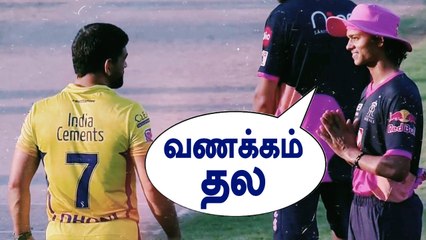 IPL 2020: Yashasvi greets Dhoni on field | OneIndia Tamil