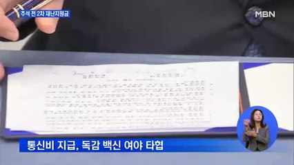 4차 추경안 통과…"추석 전 2차 재난지원금 지급"