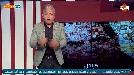 فى ثالث ايام تظاهرات الشعب المصري ..#معتز_مطر يخبركم ماذا تفعل العصابة الآن ..؟!!