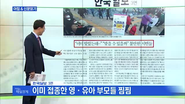 신문브리핑1 초유의 독감 백신 오염 사태…4개 중 1개꼴 폐기될 수도 외 주요기사