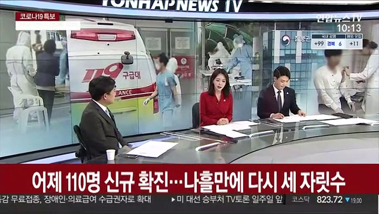 [뉴스포커스] 110명 신규 확진…나흘 만에 다시 세 자릿수